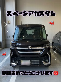 スペーシアカスタムご納車おめでとうございます！